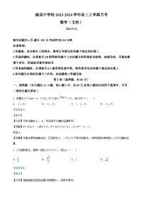 四川省内江市威远县威远中学2023-2024学年高三数学（文）上学期9月月考试题（Word版附解析）