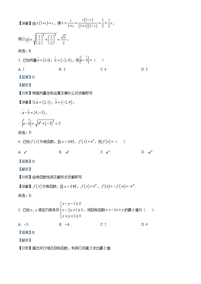 四川省内江市威远县威远中学2023-2024学年高三数学（文）上学期9月月考试题（Word版附解析）第2页