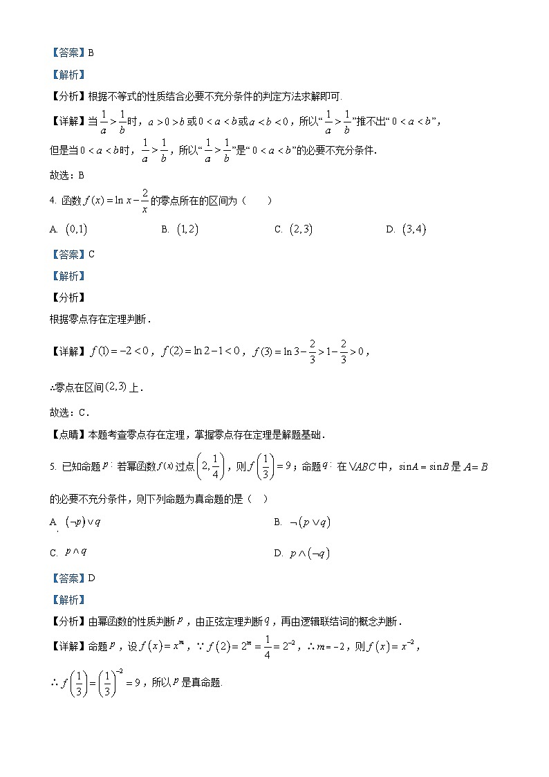 四川省蓬溪中学2023-2024学年高三理科数学上学期第一次月考试题（Word版附解析）02
