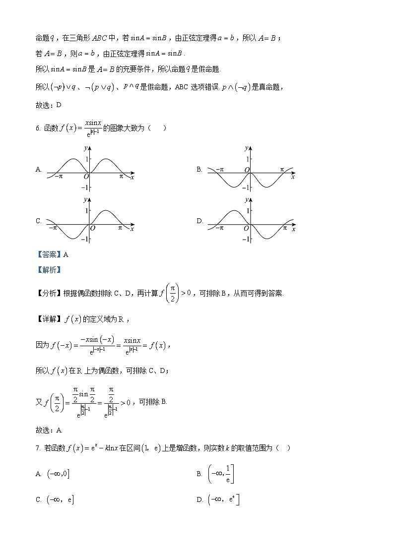 四川省蓬溪中学2023-2024学年高三理科数学上学期第一次月考试题（Word版附解析）03
