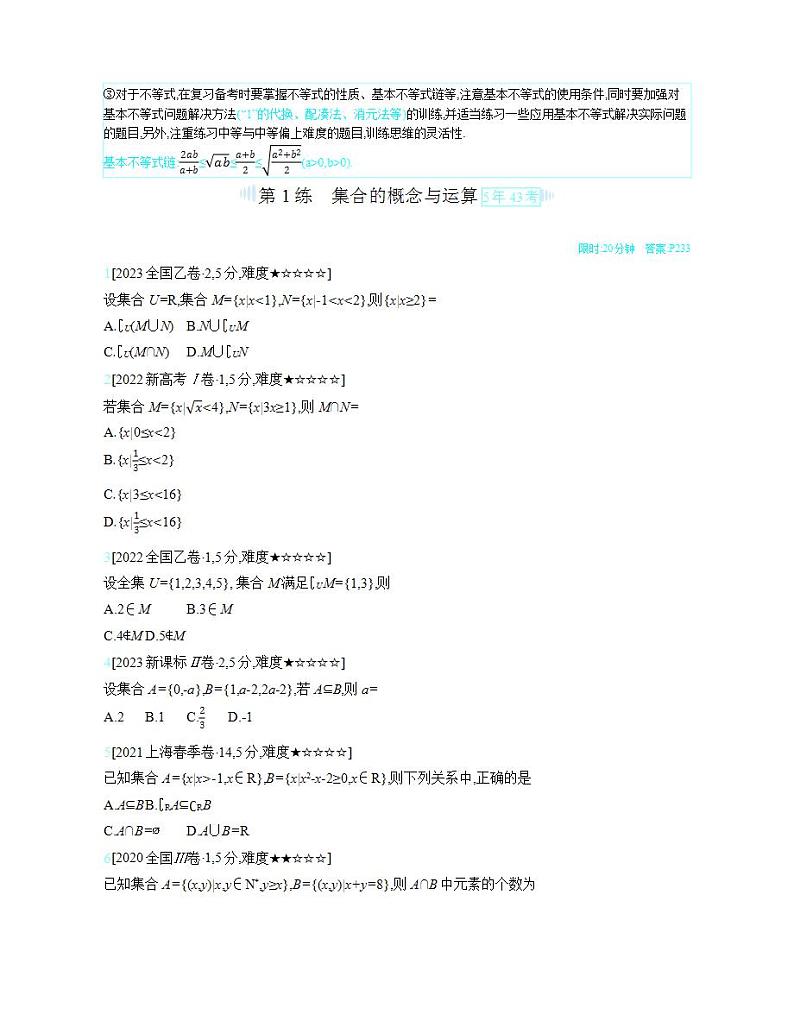 数学2019-2023近5年高考真题分类精选试卷及参考答案02