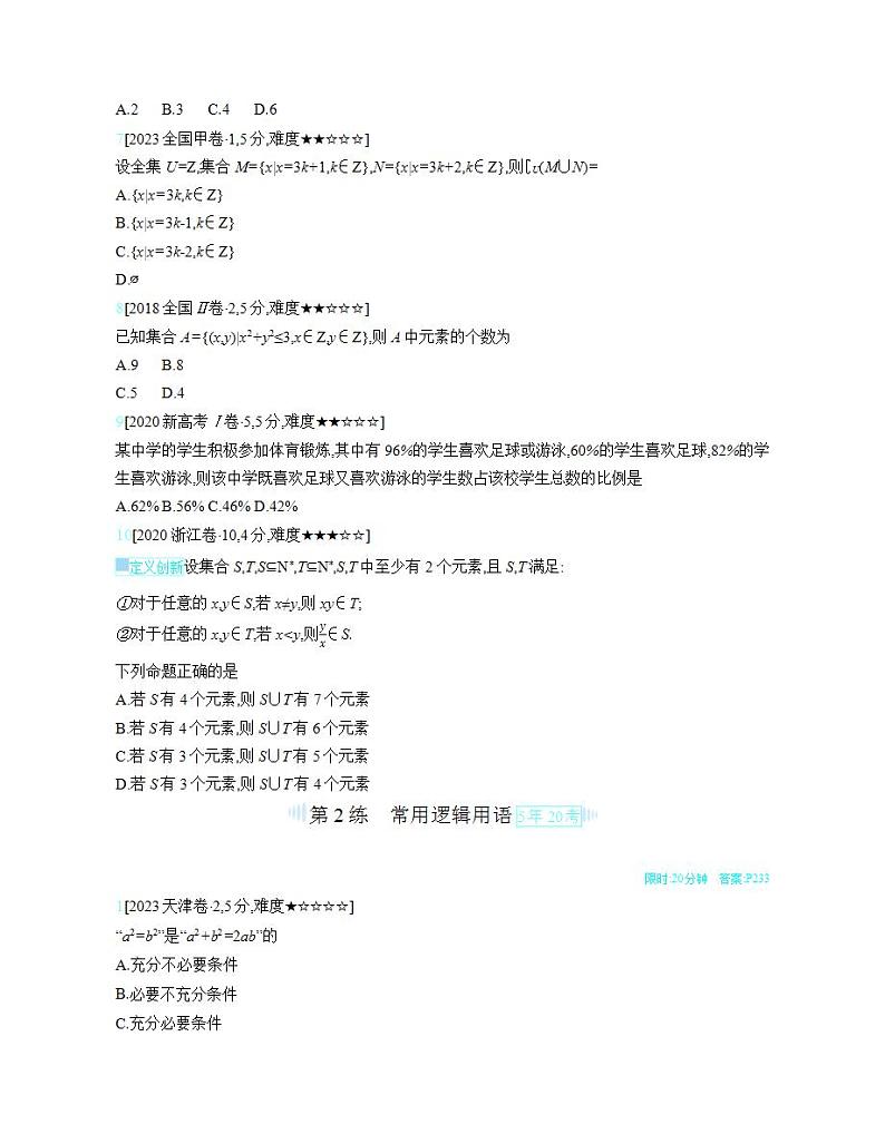 数学2019-2023近5年高考真题分类精选试卷及参考答案03