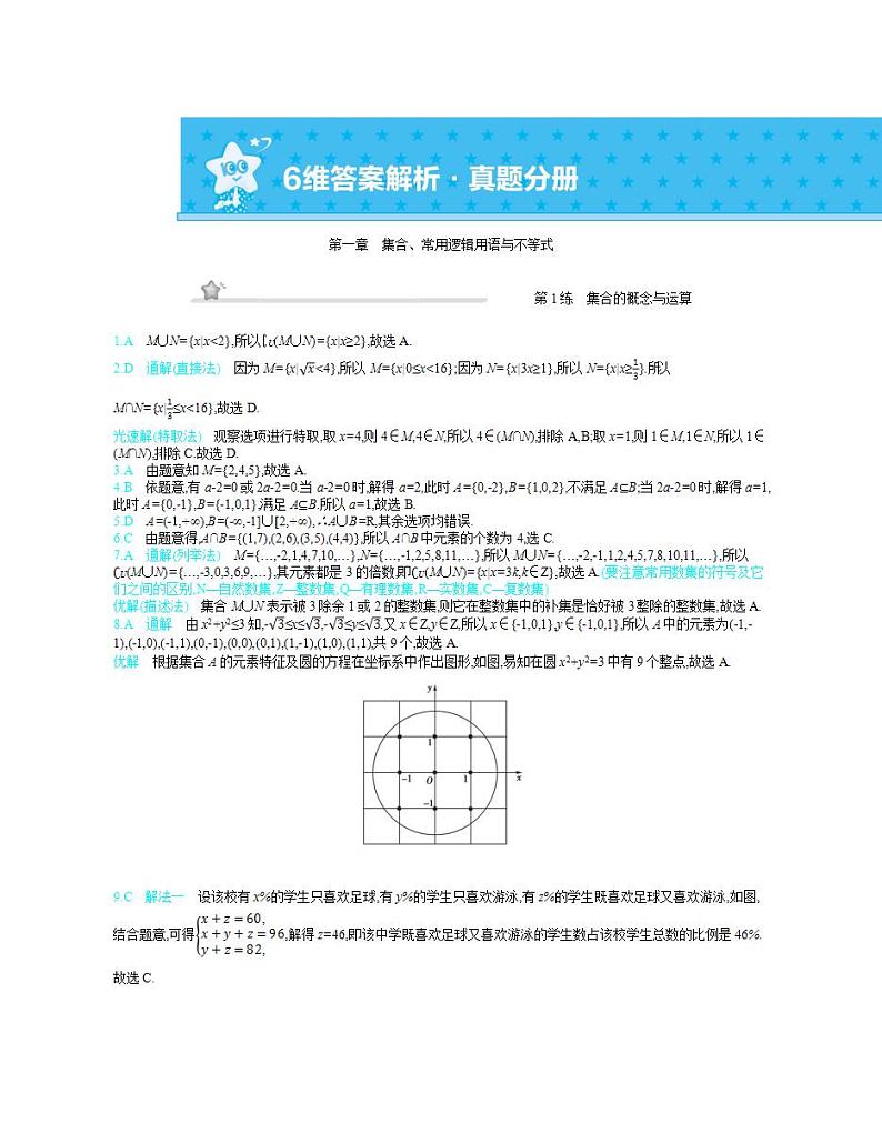 数学2019-2023近5年高考真题分类精选试卷及参考答案01
