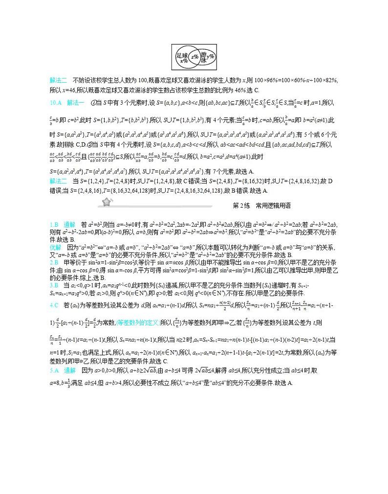 数学2019-2023近5年高考真题分类精选试卷及参考答案02