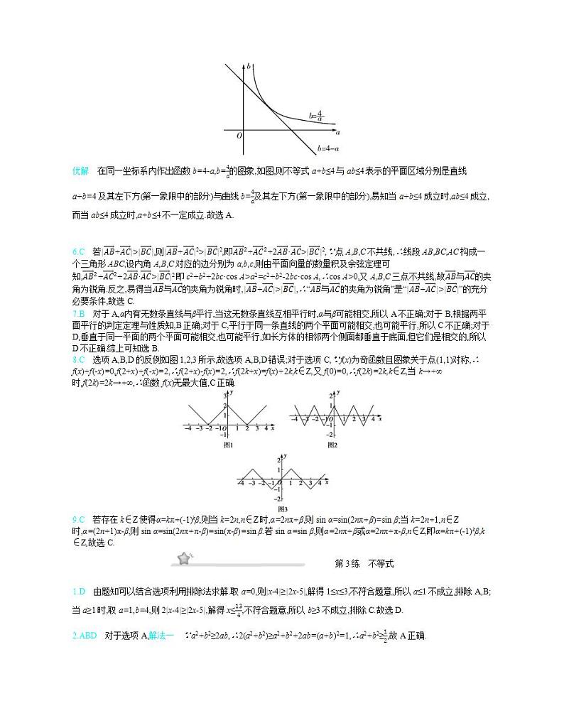 数学2019-2023近5年高考真题分类精选试卷及参考答案03