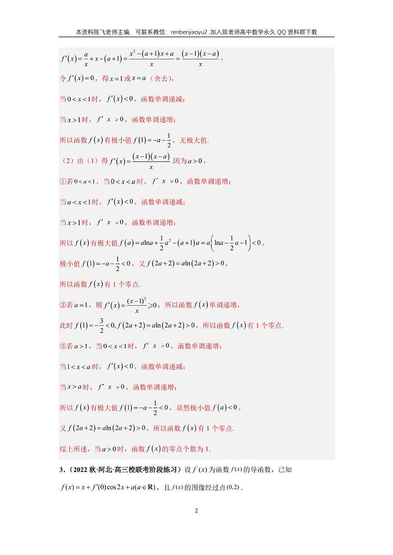 专题17-1、导数大题（一）第2页