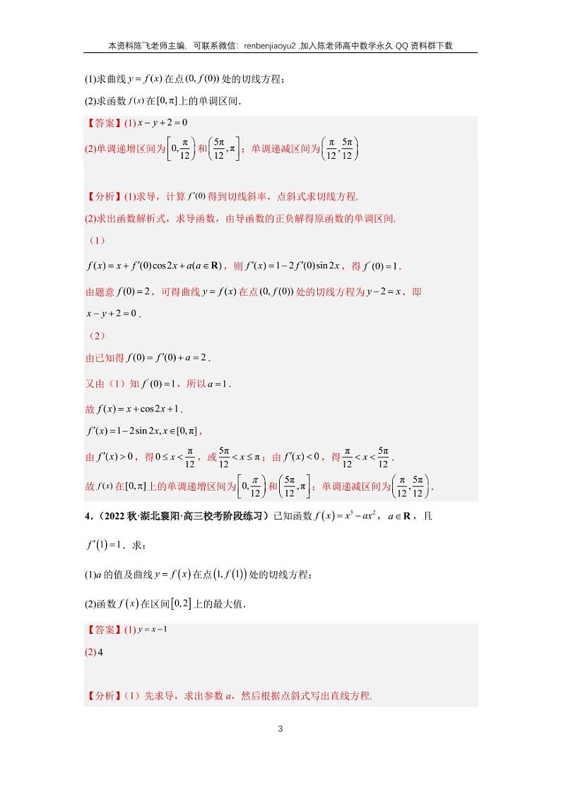 专题17-1、导数大题（一）第3页