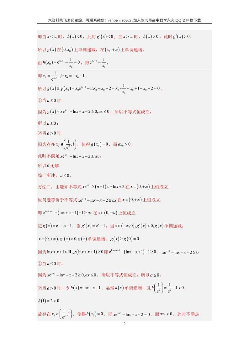 专题17-3、导数大题（三）第2页