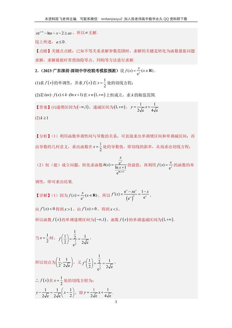 专题17-3、导数大题（三）第3页
