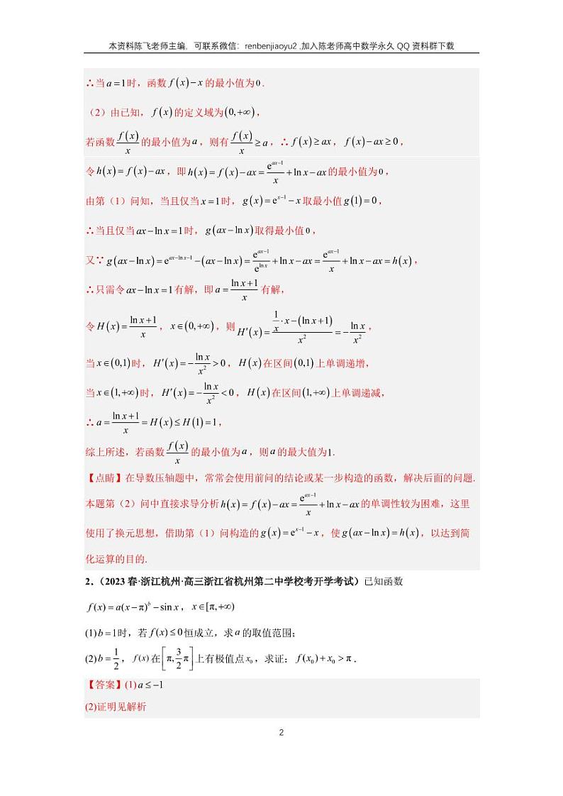 专题17-2、导数大题（二）第2页