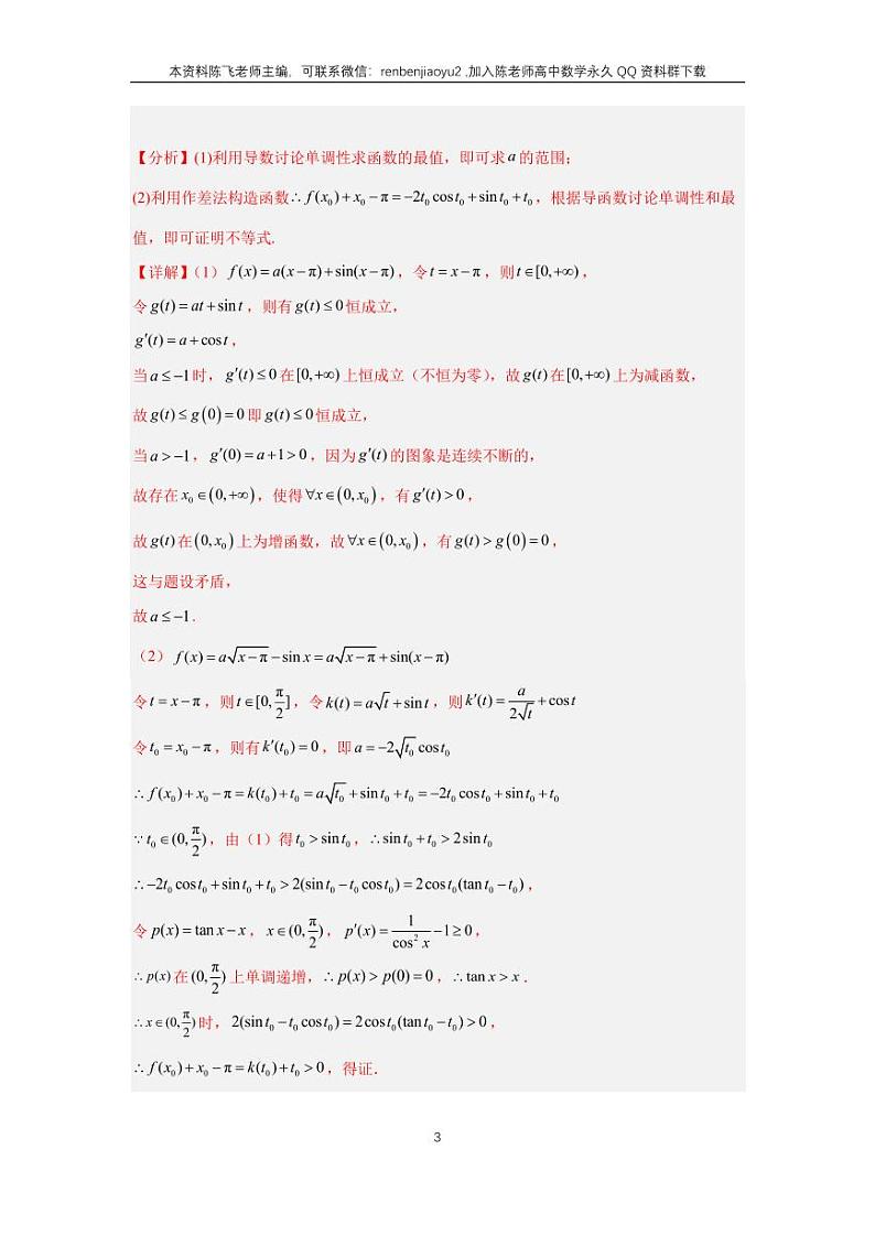 专题17-2、导数大题（二）第3页