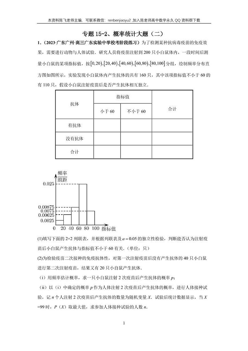 专题15-2、概率统计大题（二）第1页