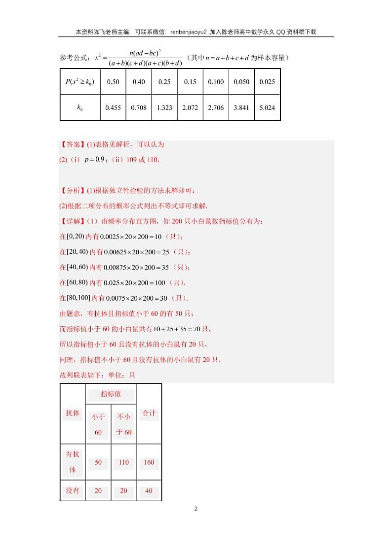 专题15-2、概率统计大题（二）第2页