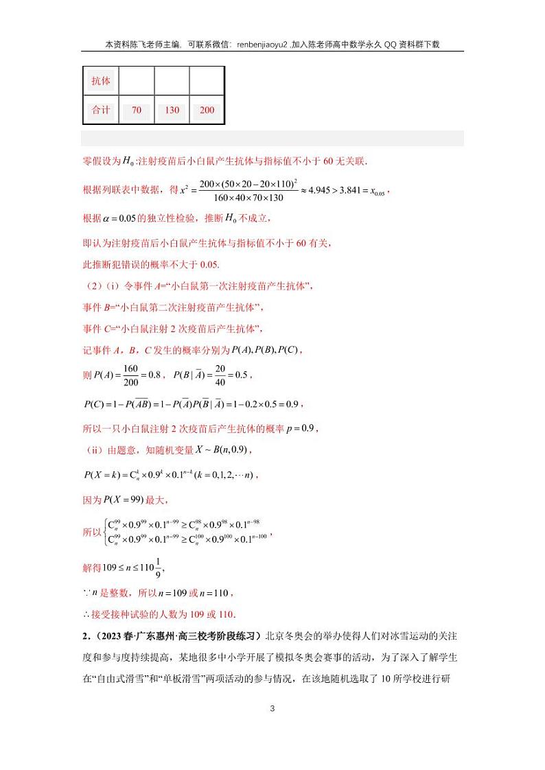 专题15-2、概率统计大题（二）第3页