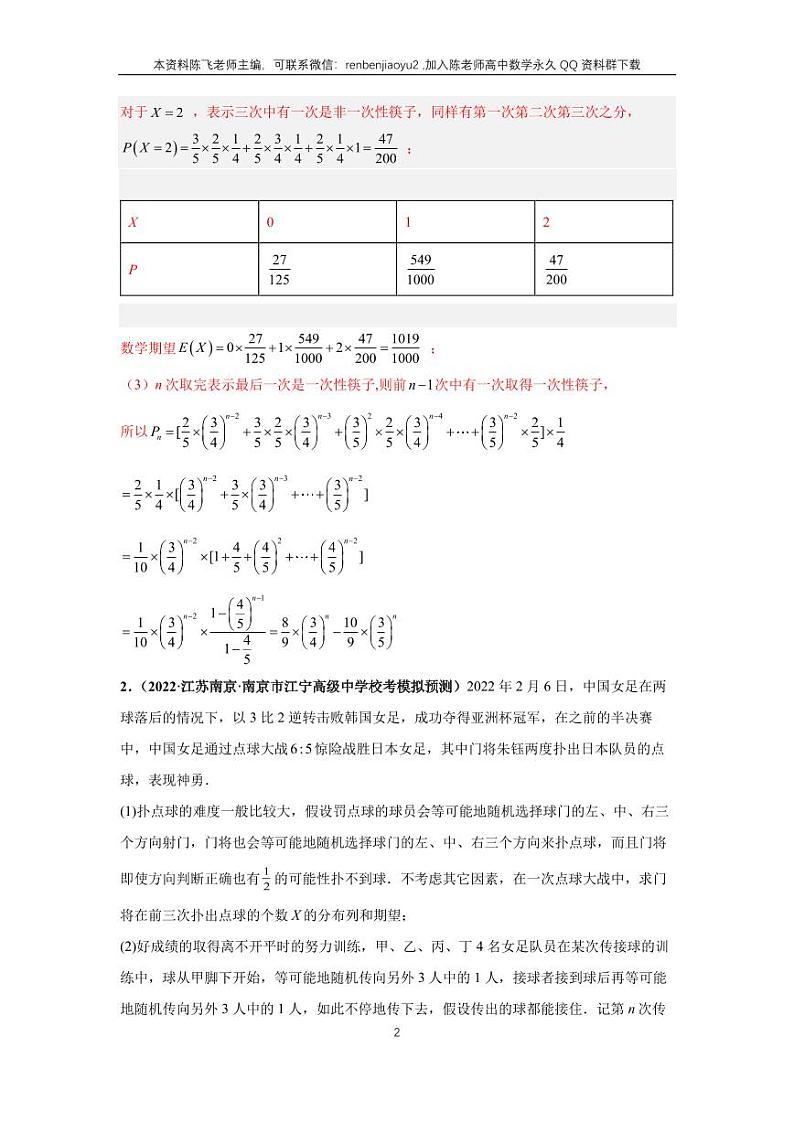 专题15-3、概率统计大题（三）第2页