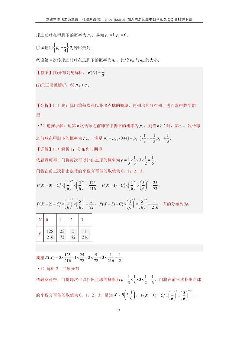 专题15-3、概率统计大题（三）第3页