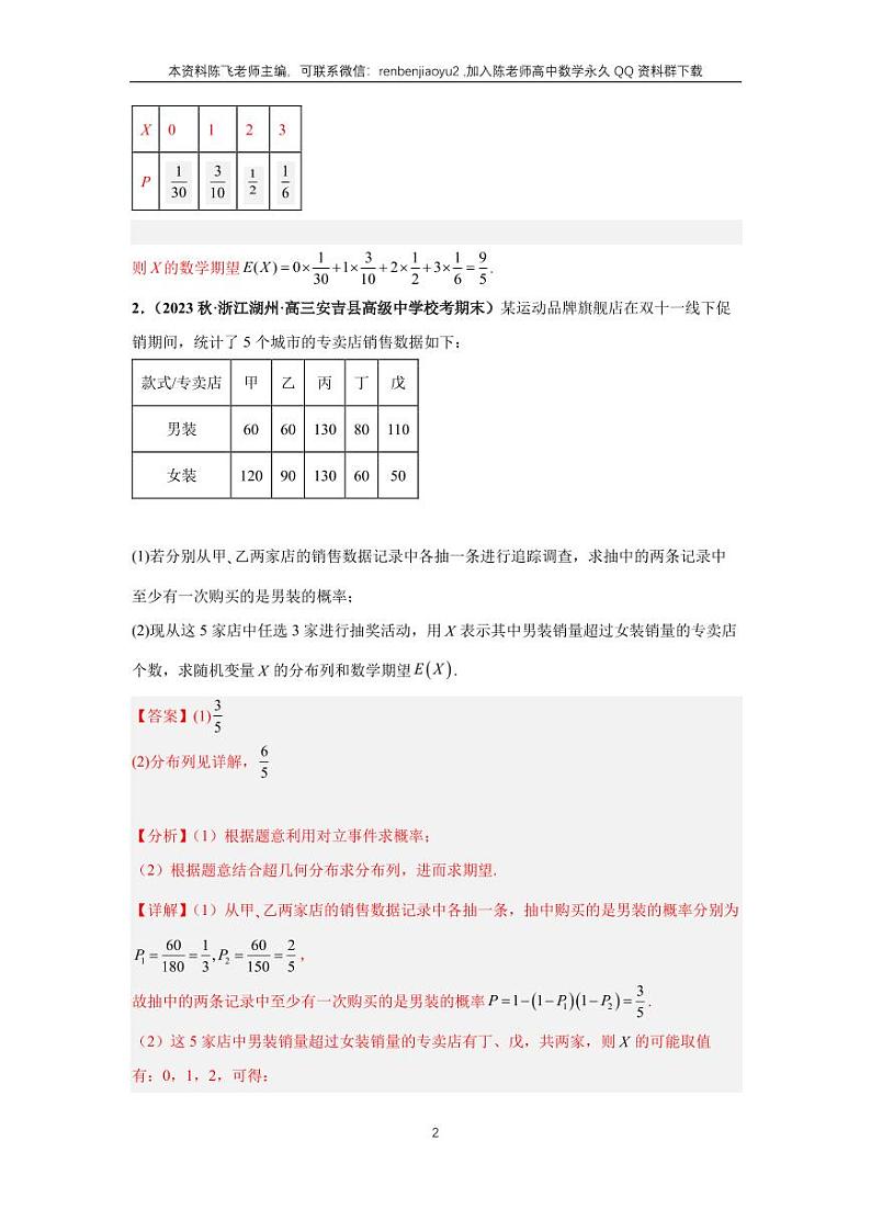 专题15-1、概率统计大题（一）第2页