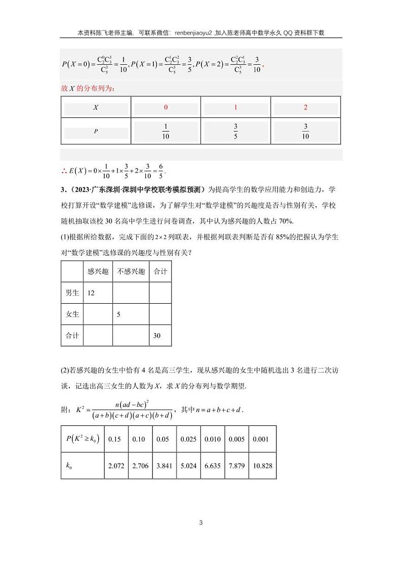 专题15-1、概率统计大题（一）第3页