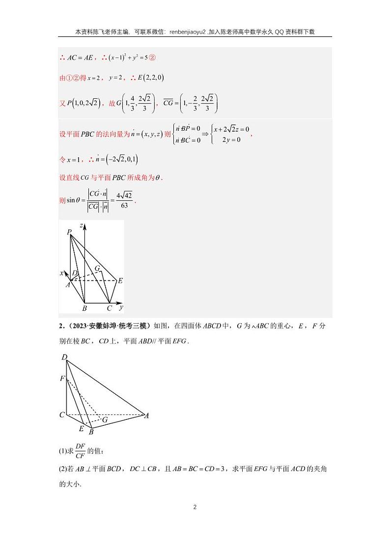 专题14-2、立体几何大题（二）第2页