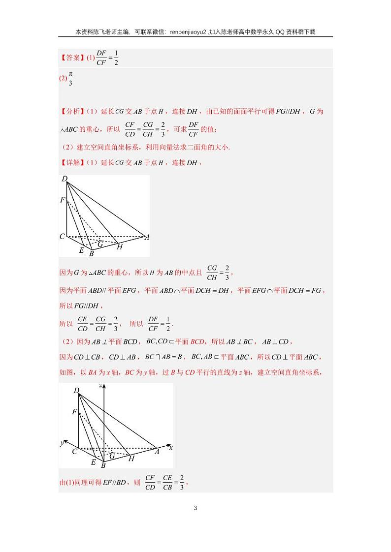 专题14-2、立体几何大题（二）第3页