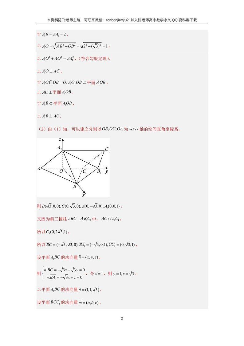专题14-1、立体几何大题（一）第2页