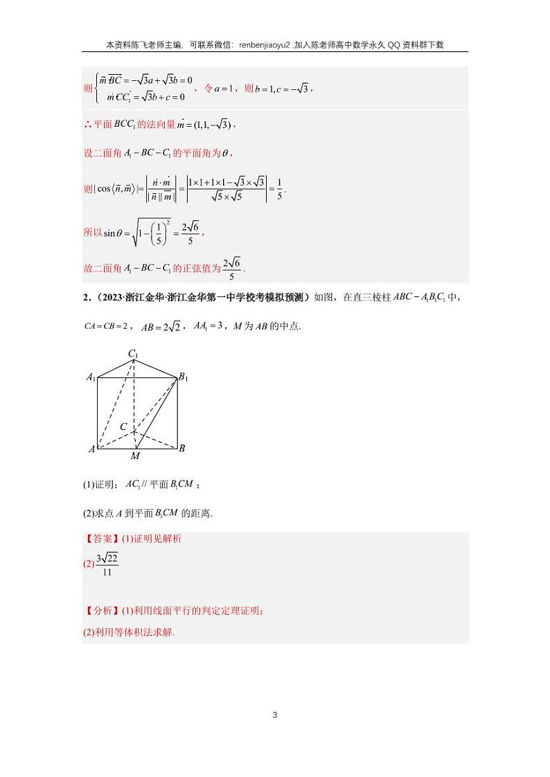 专题14-1、立体几何大题（一）第3页
