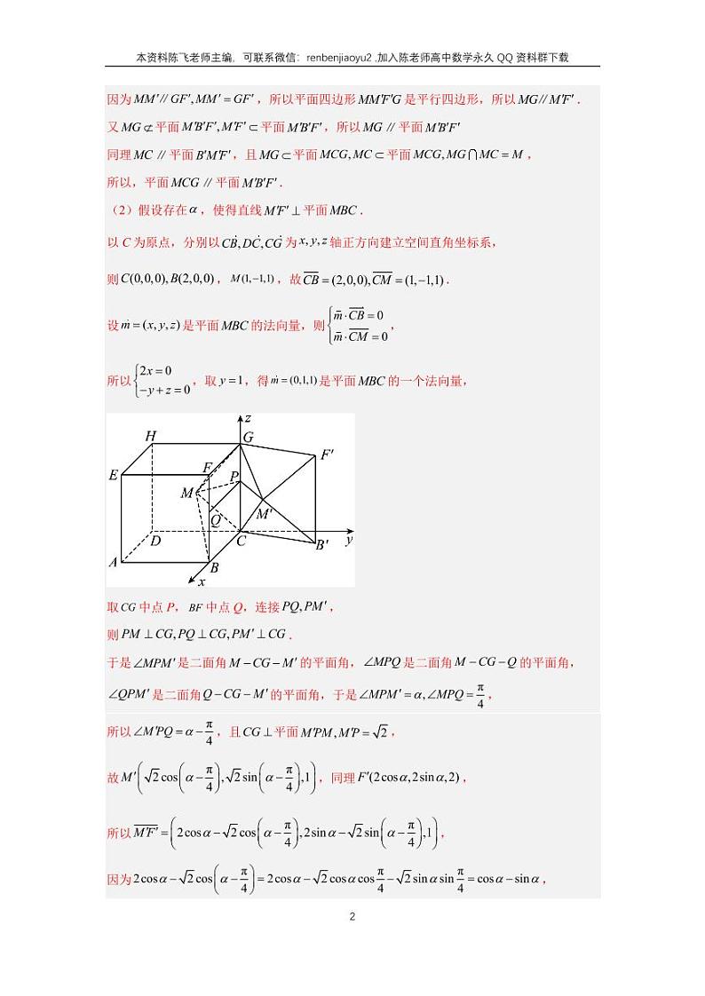 专题14-3、立体几何大题（三）第2页