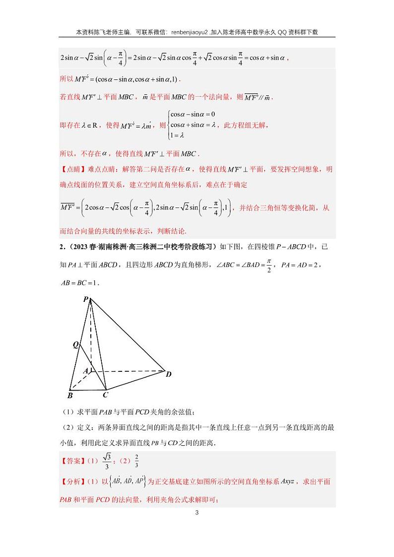 专题14-3、立体几何大题（三）第3页