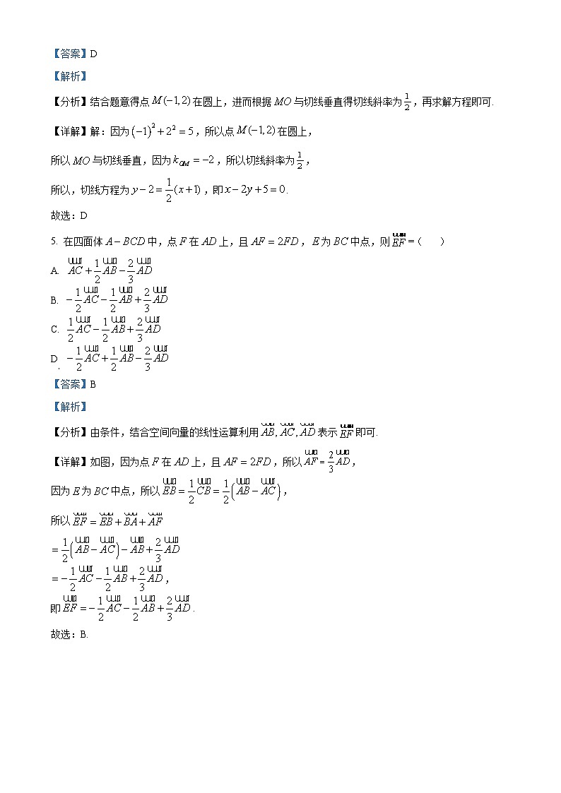 四川省双流棠湖中学2023-2024学年高二数学上学期9月月考试题（Word版附解析）第3页
