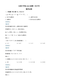 四川省资阳市安岳县安岳中学2023-2024学年高一数学上学期10月月考试题（Word版附解析）