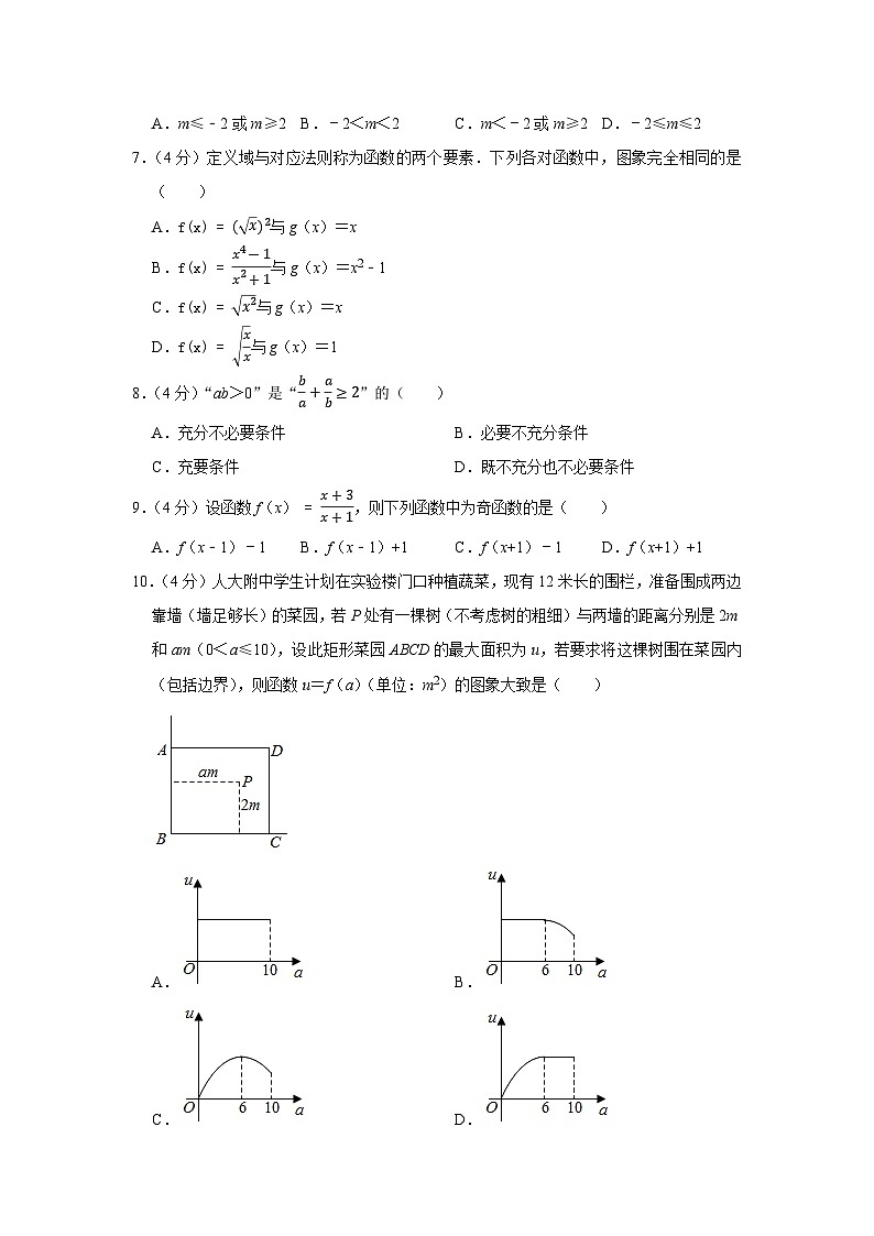 2022-2023学年北京市人大附中高一（上）期中数学试卷(2)第2页