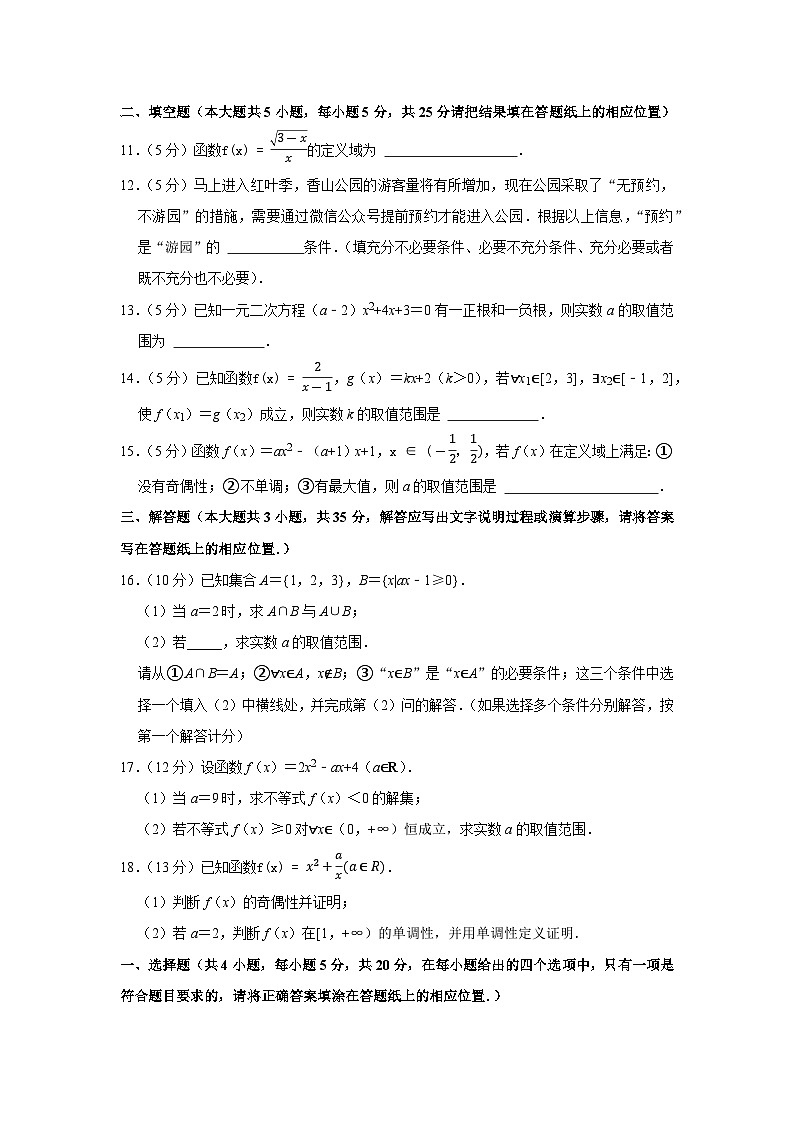 2022-2023学年北京市人大附中高一（上）期中数学试卷(2)第3页