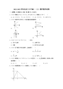 2022-2023学年北京八十中高一（上）期中数学试卷(1)