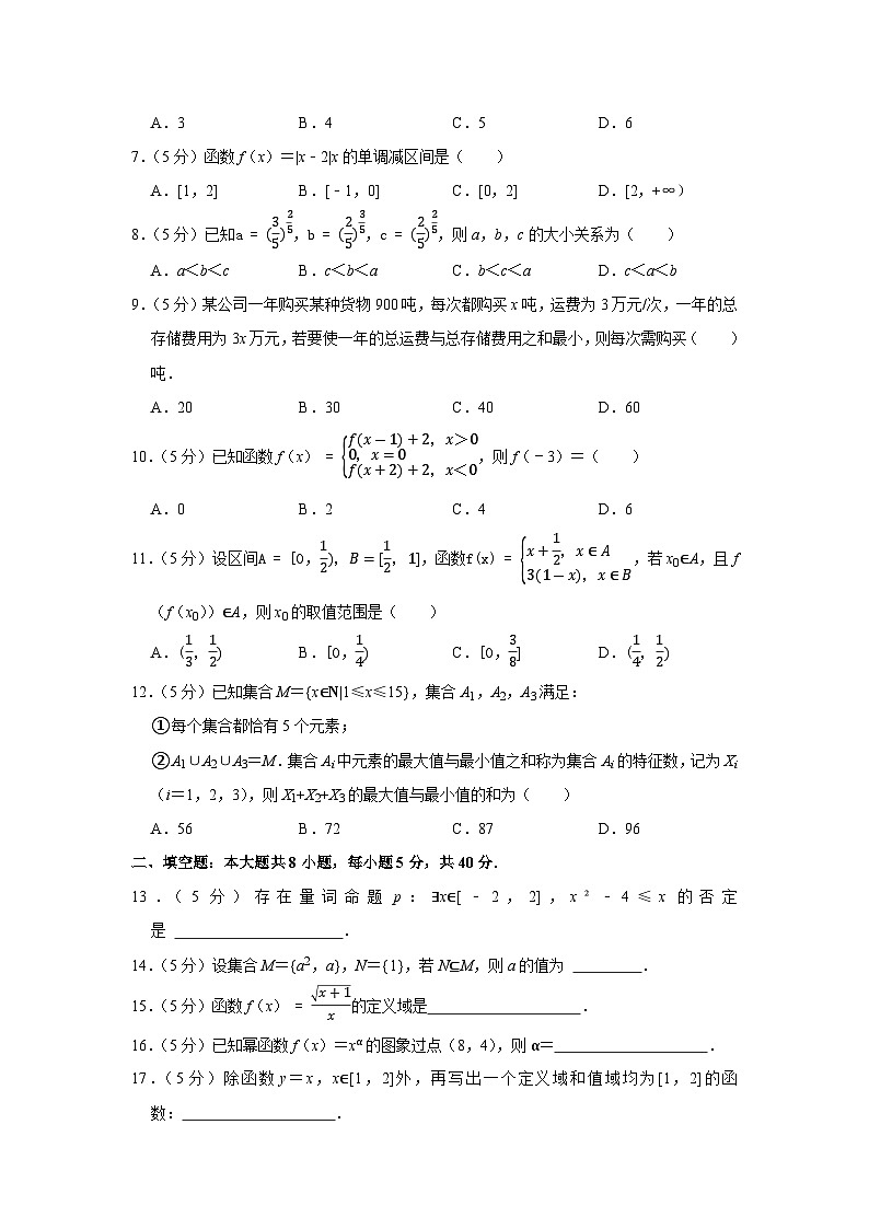 2022-2023学年北京八十中高一（上）期中数学试卷(1)第2页