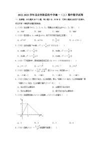 2022-2023学年北京市陈经纶中学高一（上）期中数学试卷(2)