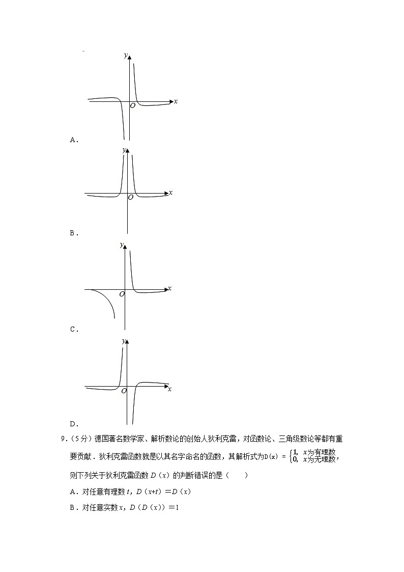 2022-2023学年北京市陈经纶中学高一（上）期中数学试卷(2)第2页