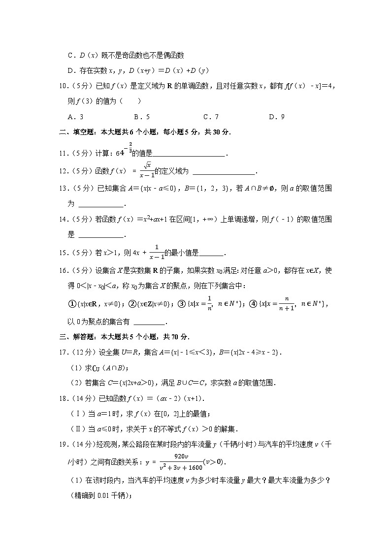 2022-2023学年北京市陈经纶中学高一（上）期中数学试卷(2)第3页