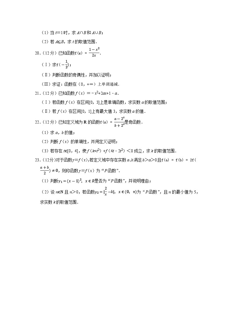 2022-2023学年北京市汇文中学教育集团高一（上）期中数学试卷(2)第3页