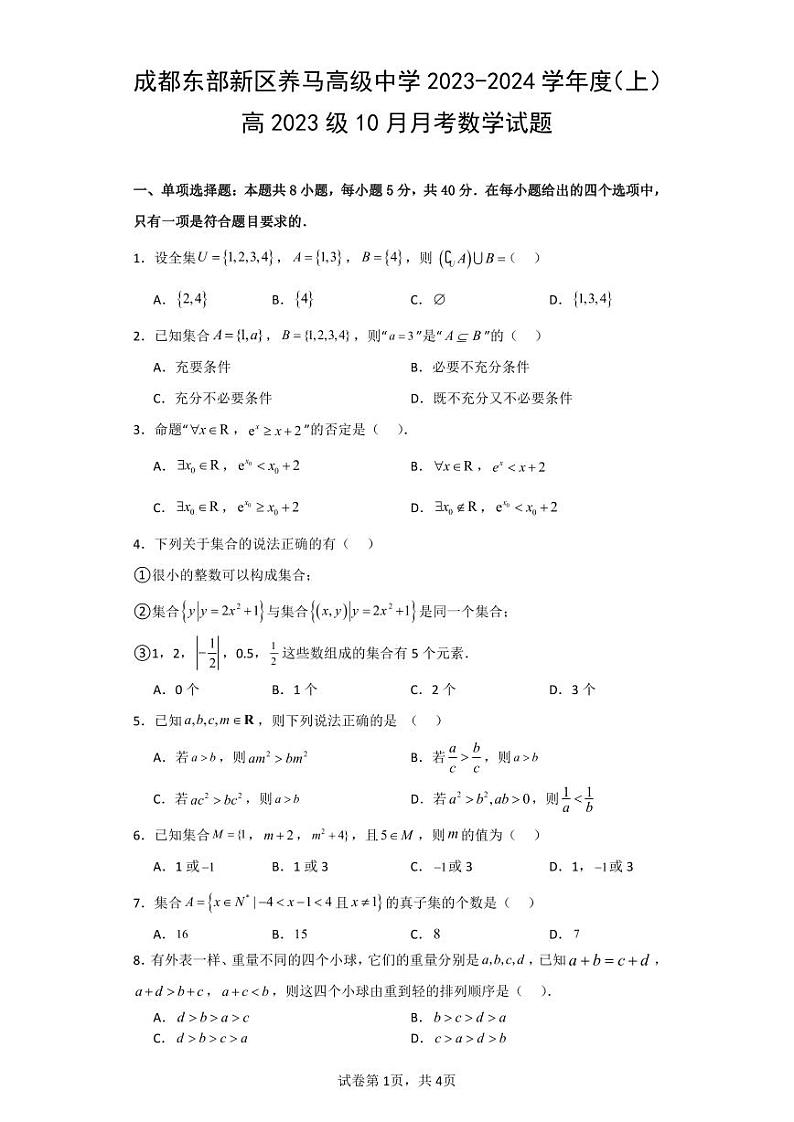 四川省成都东部新区养马高级中学2023-2024学年高一上学期10月月考数学试题01