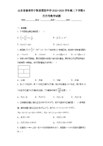 山东省泰安市宁阳县第四中学2022-2023学年高二下学期6月月考数学试题