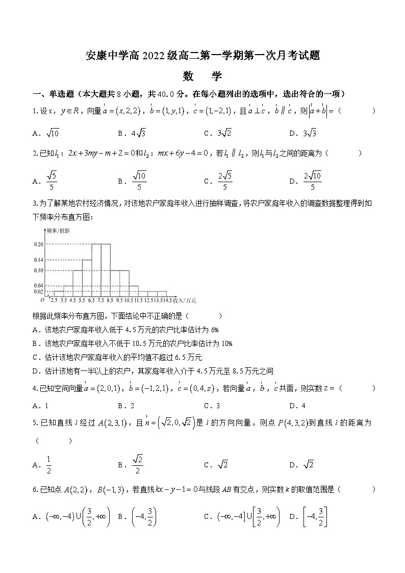 陕西省安康中学2023-2024学年高二上学期10月月考数学试题第1页