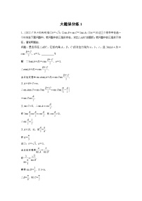 新高考数学三轮复习考前冲刺逐题训练大题保分练1（含解析）