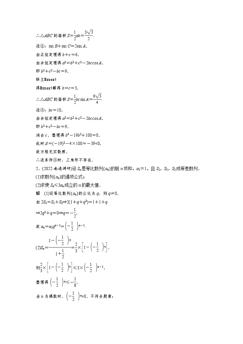 新高考数学三轮复习考前冲刺逐题训练大题保分练1（含解析）第2页