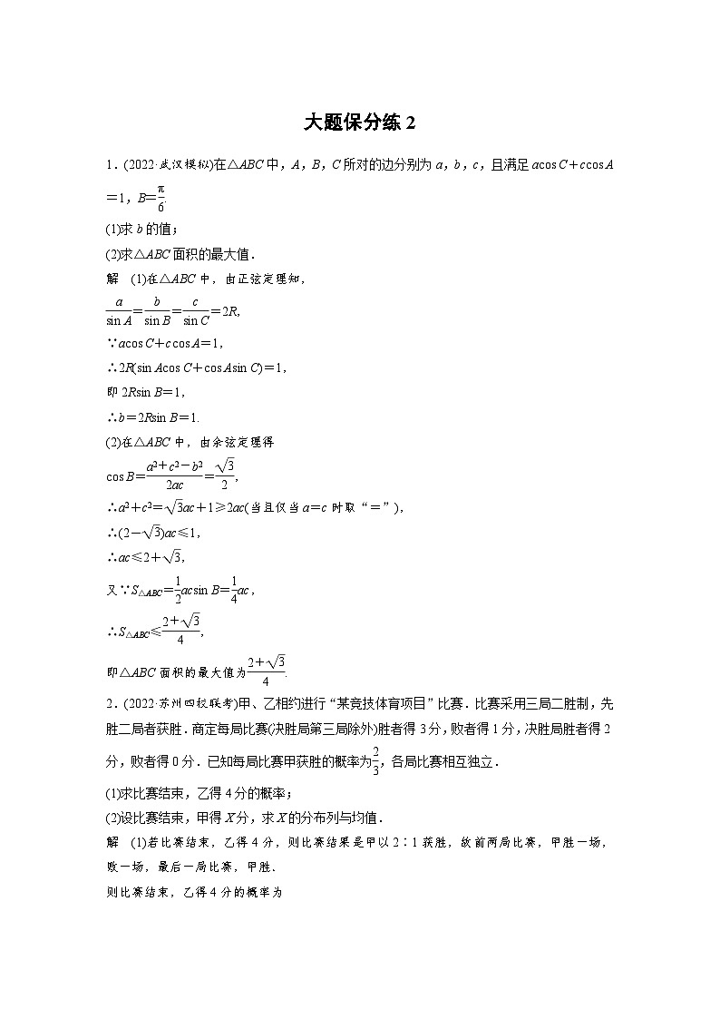 新高考数学三轮复习考前冲刺逐题训练大题保分练2（含解析）01