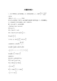 新高考数学三轮复习考前冲刺逐题训练大题保分练3（含解析）