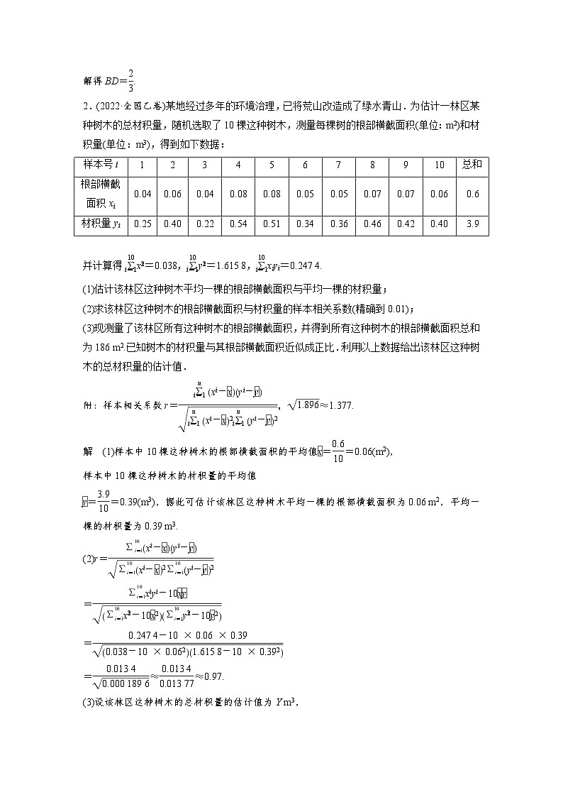 新高考数学三轮复习考前冲刺逐题训练大题保分练3（含解析）第2页