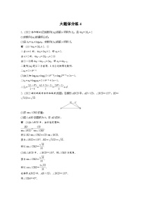 新高考数学三轮复习考前冲刺逐题训练大题保分练4（含解析）
