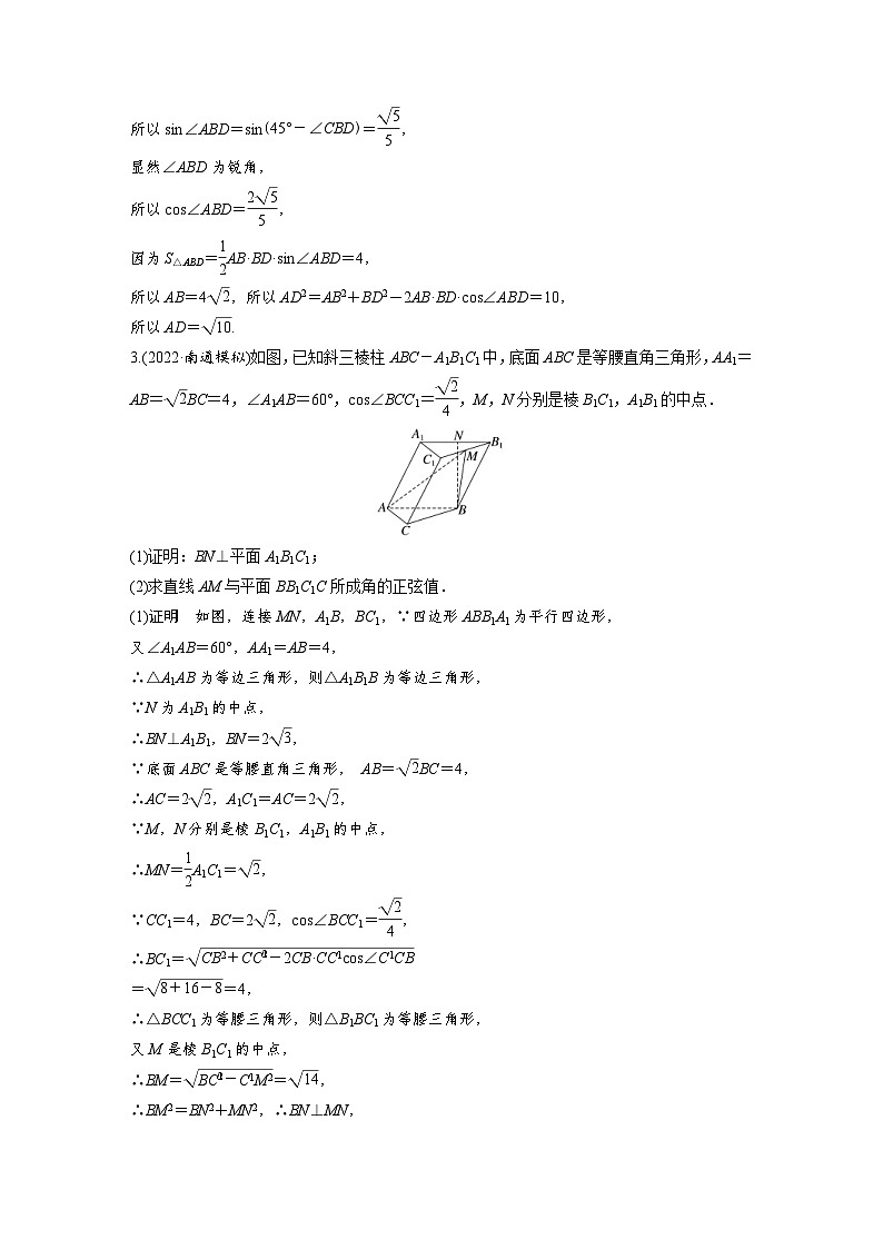 新高考数学三轮复习考前冲刺逐题训练大题保分练4（含解析）第2页