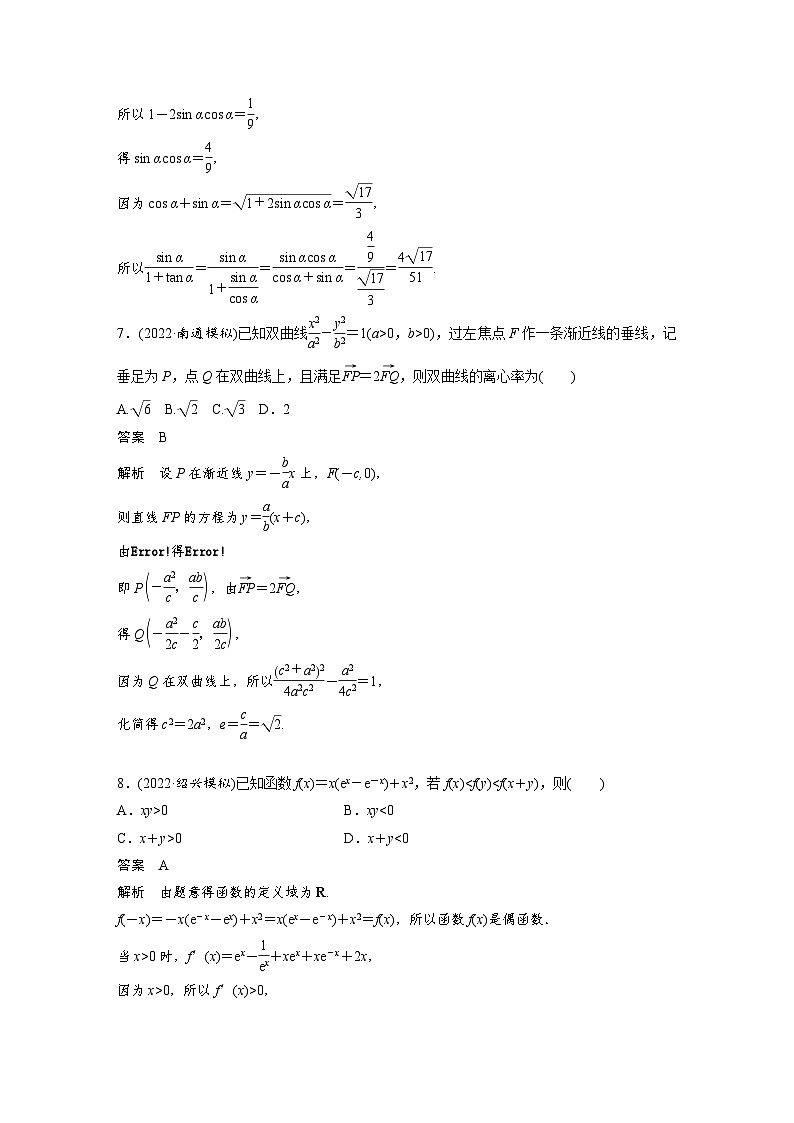新高考数学三轮复习考前冲刺逐题训练小题满分练1（含解析）03
