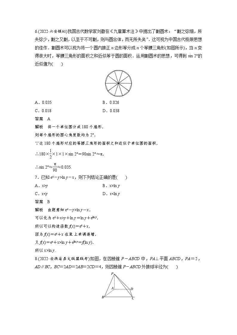 新高考数学三轮复习考前冲刺逐题训练小题满分练3（含解析）第3页